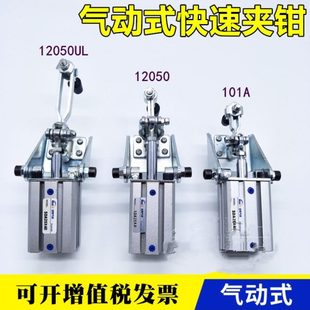 工件固定肘夹压紧器12050UL 气缸式 夹钳101A 气动式 快速夹具12050