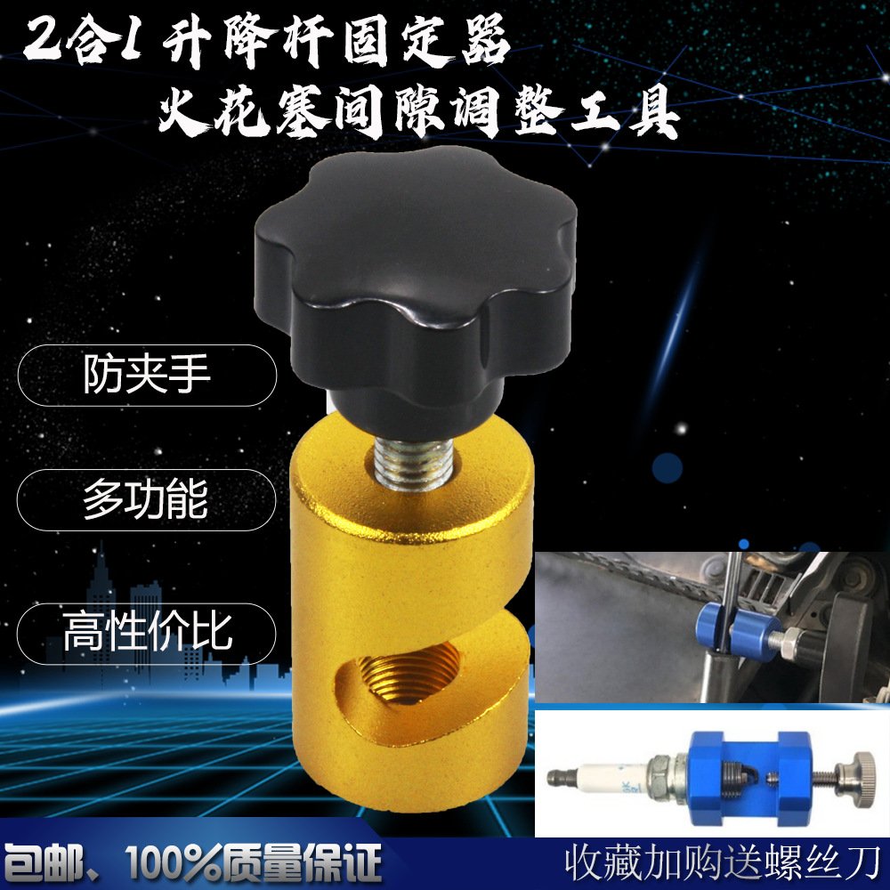 2合1引擎盖升降杆固定器火花塞间隙调整工具M14*1.25
