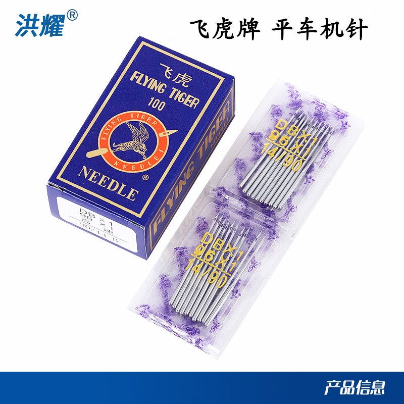飞虎平车机针DBx1工业平缝机针电脑平车机针DB*1车工业缝纫机针