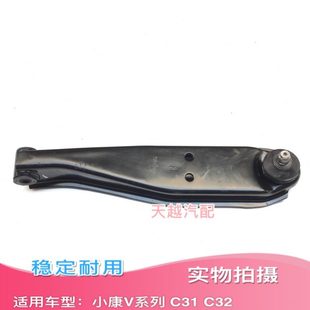 V29C32C31下支臂球头下摆臂下托架 东风小康V21V22V26V27
