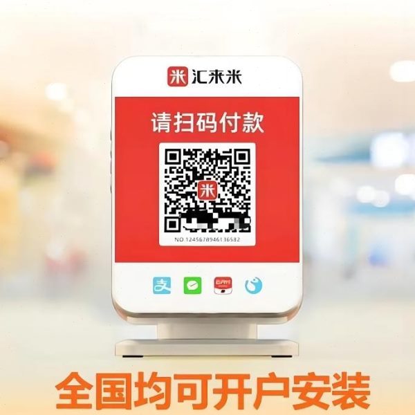 新款汇来米4G语音播报器 收钱音响 花呗信用卡收款 全行业可用