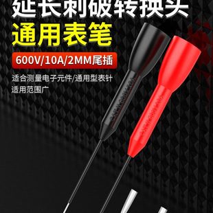 万用能表笔探针转换头特尖通用高精度可拆卸电工专用加长钢针配件