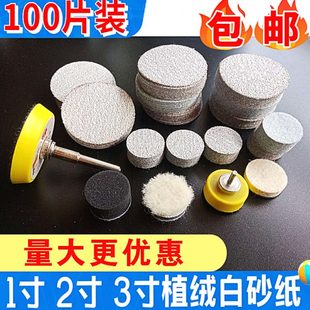 2寸3寸圆盘砂纸自粘沙纸拉绒片背绒片打磨抛光植绒白砂纸片50MM