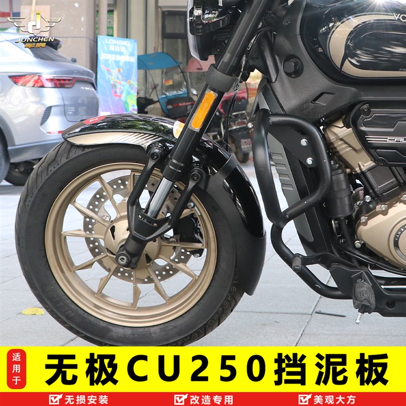 适用隆鑫无极CU250前挡泥板加长加宽挡泥无损改装LX250-22挡泥盾
