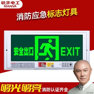 敏华嵌入式疏散标志灯暗装安全出口指示牌嵌墙式安全通道指示灯