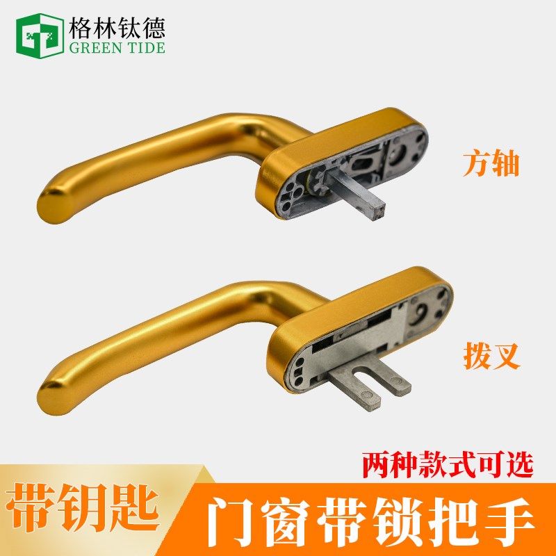 断桥铝合金窗户把手金刚网纱窗执手带钥匙平窗儿童安全带锁拉手,基础建材,执手,淘宝优惠券,粉丝福利购,淘宝优惠卷