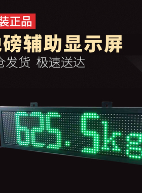 地磅大屏幕地磅外接显示器显示屏高亮防水红色绿色监控耀华屏