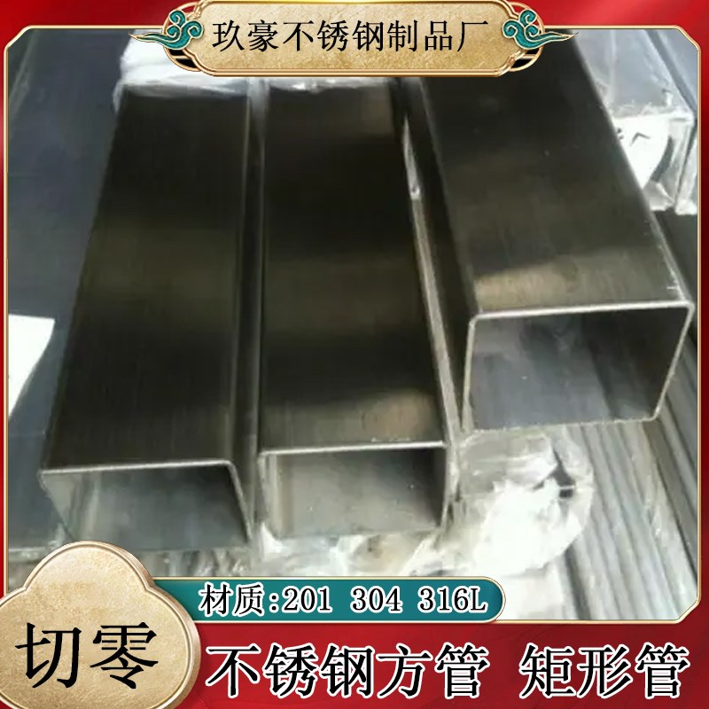 304不锈钢方管扁管5x10x15x20x25x30x40x50x60x80x100矩形管方通