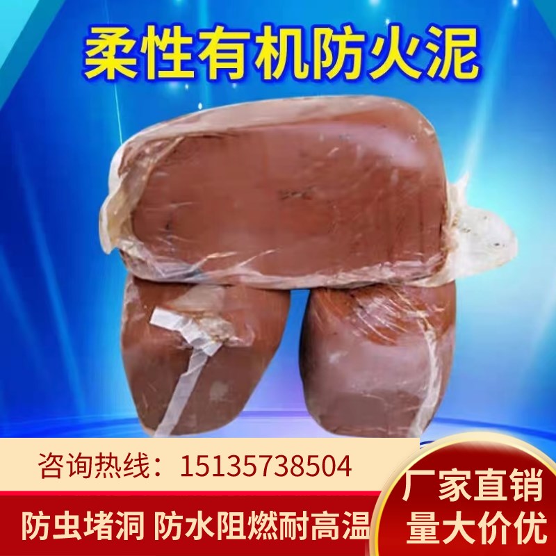 黑龙江有机防火泥封堵20公斤空调密封胶泥电力绝缘耐高温堵墙洞国
