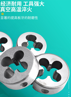 美制左牙细牙含钴调式圆板牙 DUNF