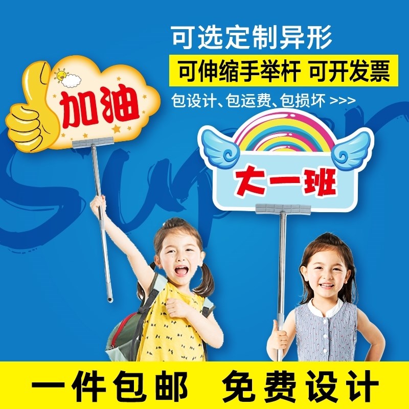 运动会手持牌校运会小学生手举牌订制班级牌运动会加油牌子方队新