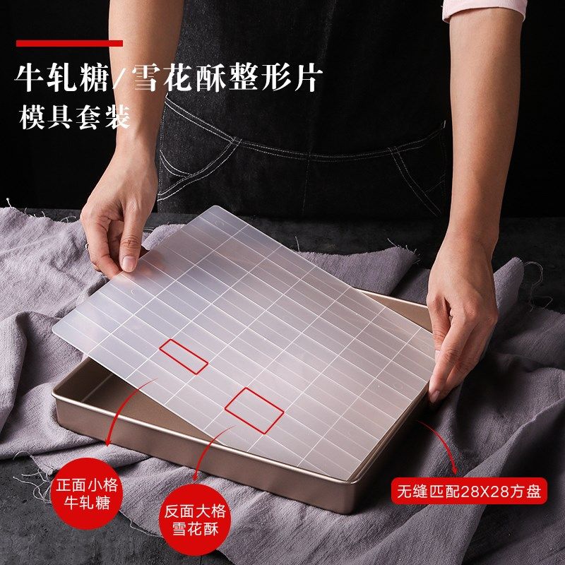 手工雪花酥牛轧糖模具diy材料自制不粘家用套装活底工具大号定型