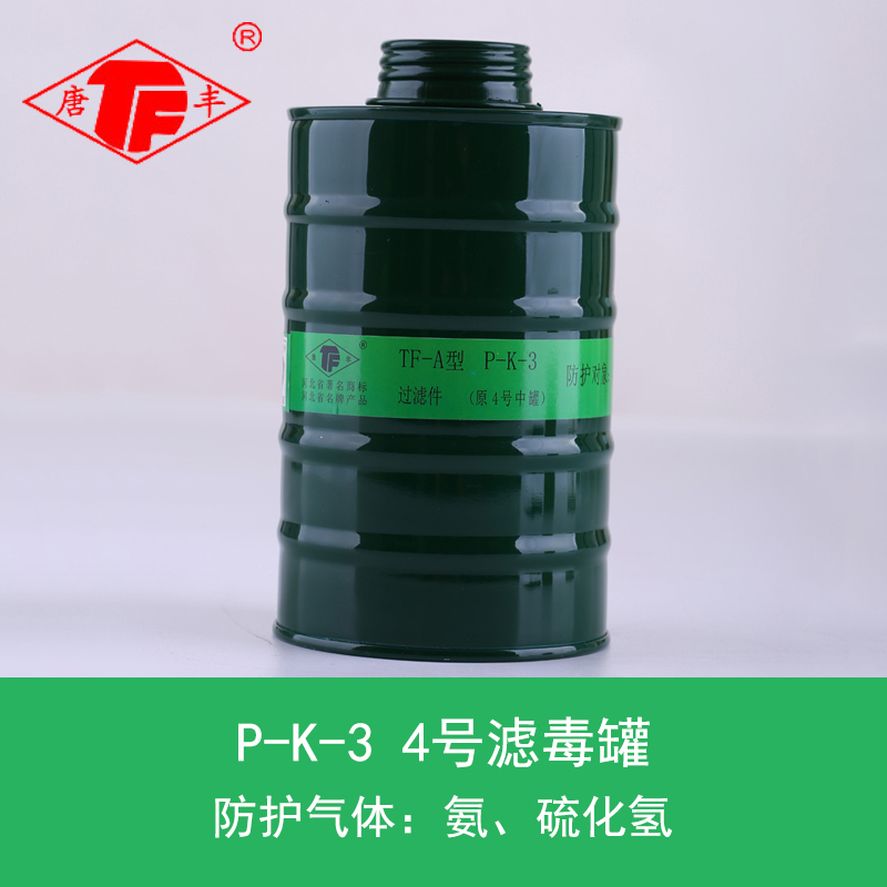 唐丰滤毒罐防一氧化碳酸性防毒面具二氧化硫氯气氨气硫化氢有机