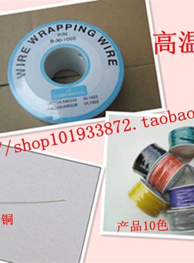 航空线高温线单股镀锡O线WWG飞线导线米