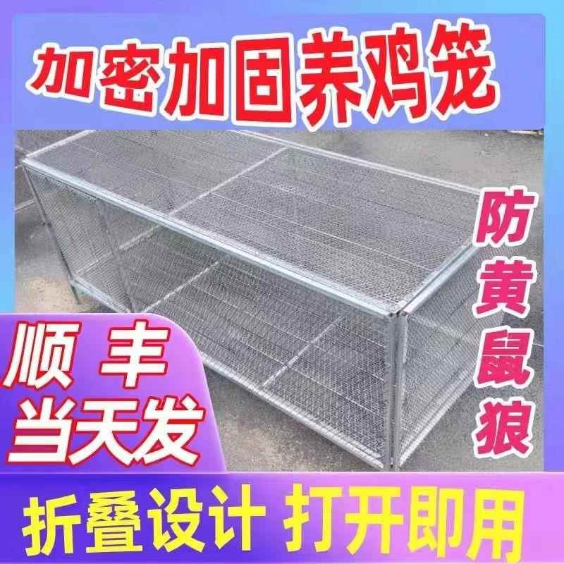 鸡笼家用加密铁丝网防黄鼠狼防鸭兔鼠鹅鸽子特大号不锈钢鹌鹑铁笼