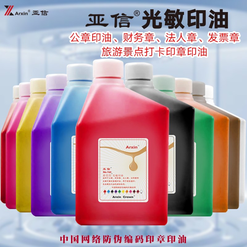 亚信太阳光敏印油红色高品质公章专用补充液1000ml油性万次印章速