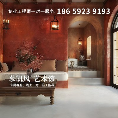 慕凯风复古风格艺术漆微水泥地面漆材料腻子墙地一体卧室艺术涂料