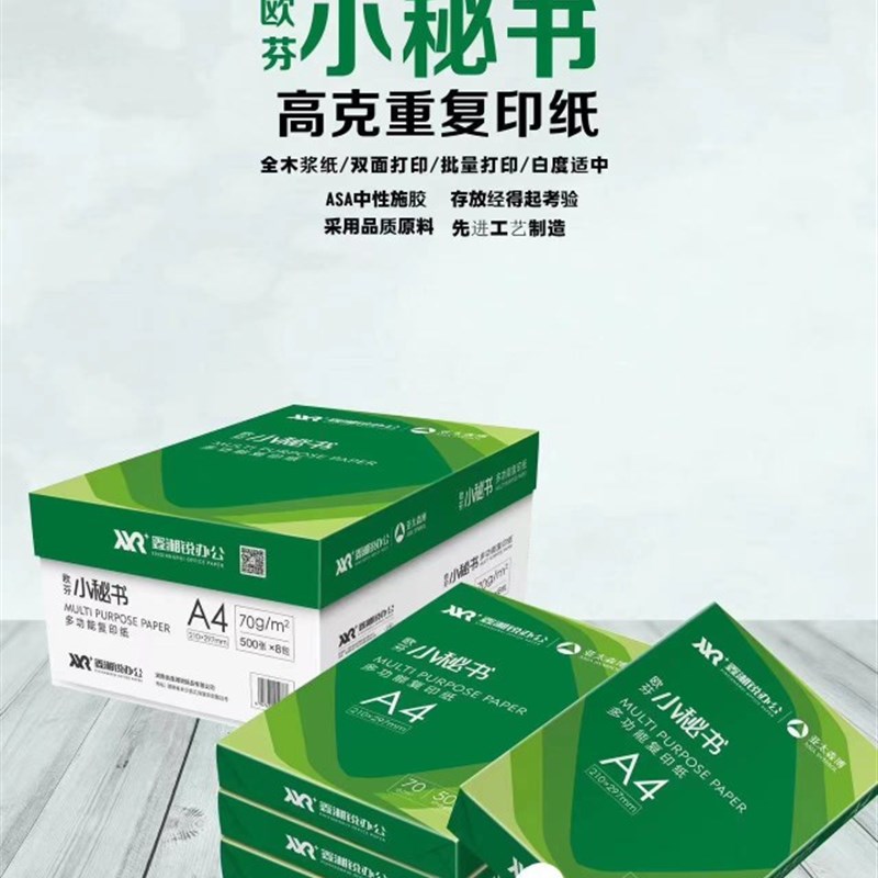 欧芬小秘书纸打印复印纸g单包0张办公用品整箱白纸一箱草稿纸免邮