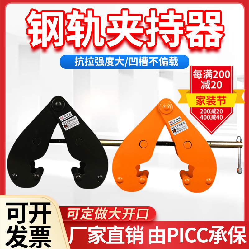 钢轨夹钳吊钳槽钢工字钢夹具夹持器YC型起重钳轨道铁路轨起重吊具