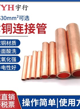 本色GT铜鼻子92平方电线电缆接头连接管