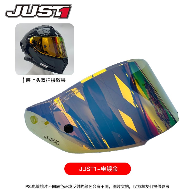 JUST 1头盔镜片原装电镀彩虹色摩托车风镜just1镜片just1配件J1
