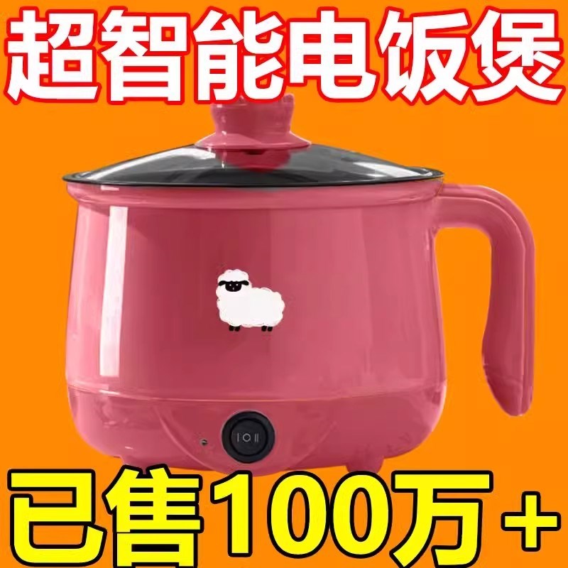 【热卖100万+】智能小电煮锅蒸煮锅电饭煲家用电炒锅电火锅蒸蛋器