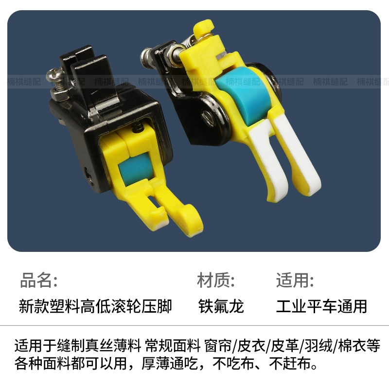 新款铁氟龙塑料高低滚轮压脚平车专用厚薄通用塑料高低止口压脚