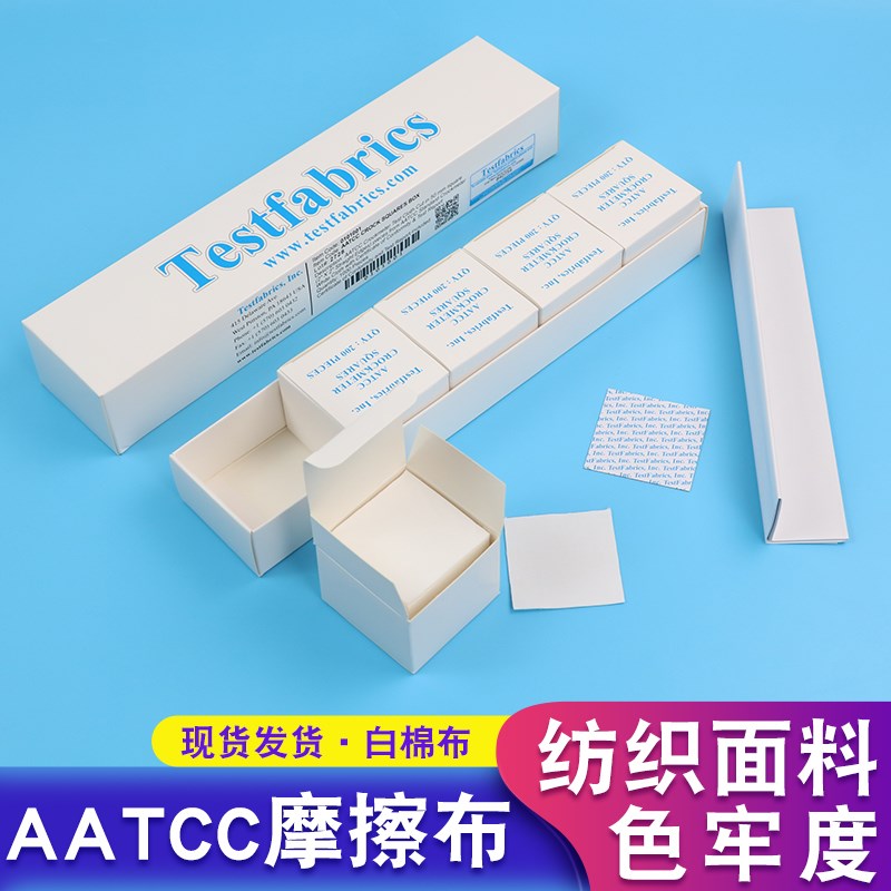 TCC标准摩擦布手摇色牢度仪试验布水洗干湿色牢度摩擦布测试布