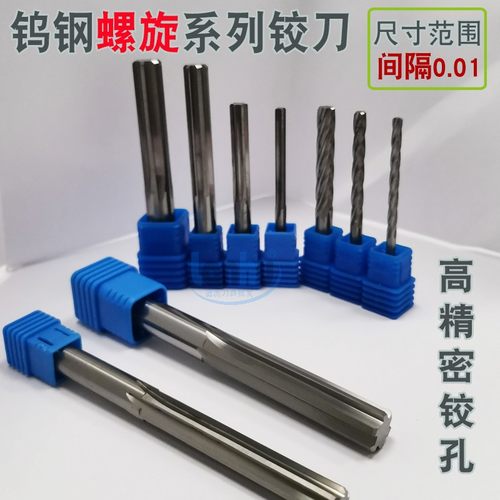 钨钢螺旋直槽铰刀. .2 . . . . . . .9