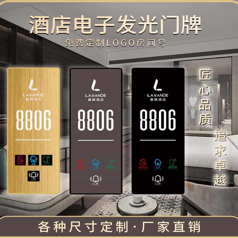 定制酒店宾馆发光智能门牌LED订做客房间号无线门铃门显