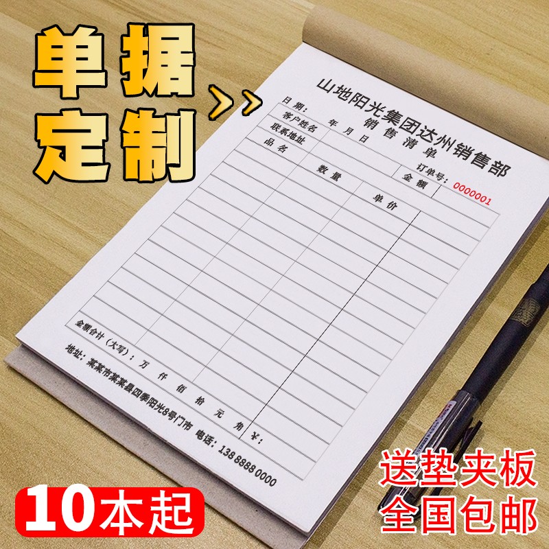 单据收据定制送货单二联三联销货销售清单点菜单出库单开单本订制