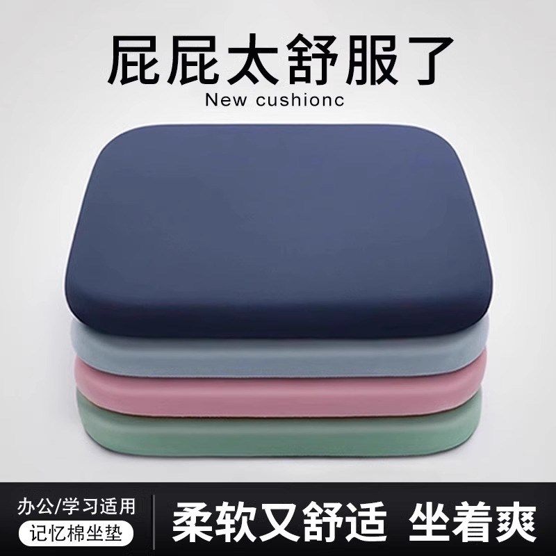 记忆棉坐垫办公室久坐椅子垫学生屁垫板餐椅座垫汽车屁股座垫,居家布艺,椅垫,淘宝优惠券,粉丝福利购,淘宝优惠卷
