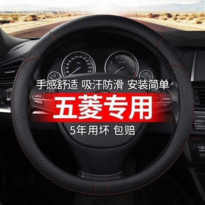 五菱荣光1.2L6407B36450BF荣光V荣光S专用四季男冰丝方向盘套