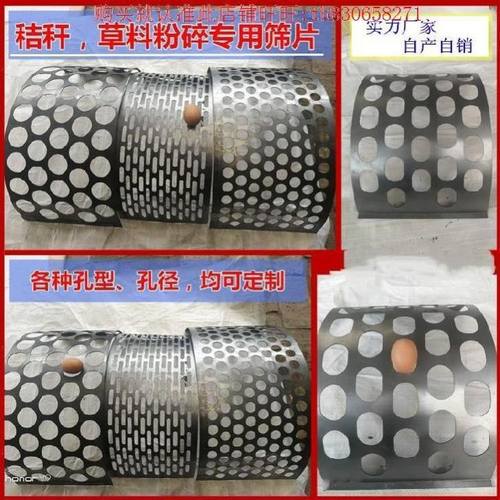 罗底罗片筛子粉碎机网金属板过粉筛铡草机工业型米粉
