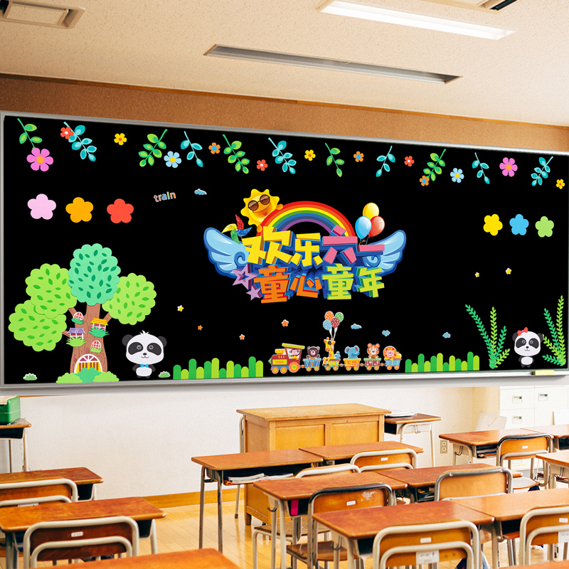 六一儿童节黑板报装饰小学幼儿园1题班级文化墙贴教室布置材料