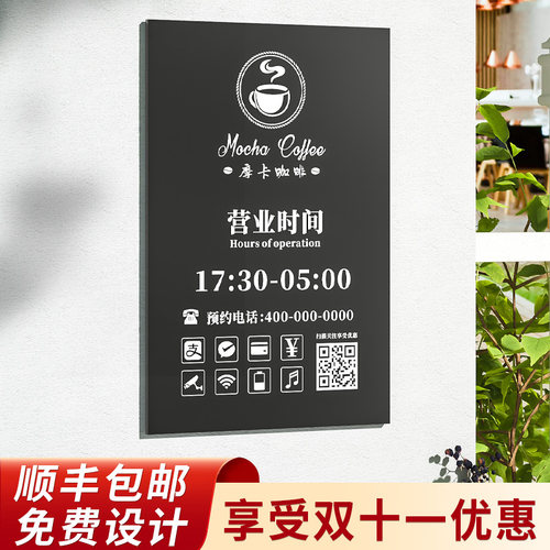 店铺营业时间玻璃告示门贴定制酒吧咖啡店正在营业中创意门牌挂牌