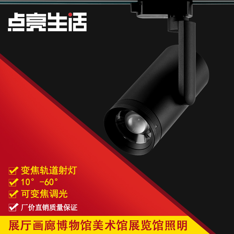 导轨轨道调光调焦LED射灯展厅博物馆美术馆画廊专卖店商用轨道灯