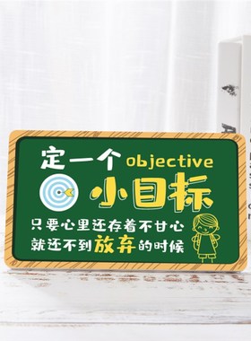 儿童学生卧室摆台 励志标语 学生装饰 桌面布置 黑板定制