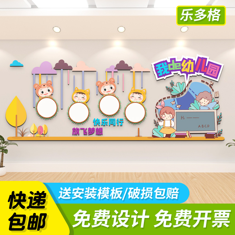 温馨乐园幼儿园文化墙设计可爱动物3D立体装饰墙贴走廊教室班级贴