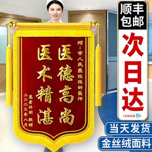 绒锦旗定制感谢医生服务送老师月嫂民警幼儿园物业装修教练律师法