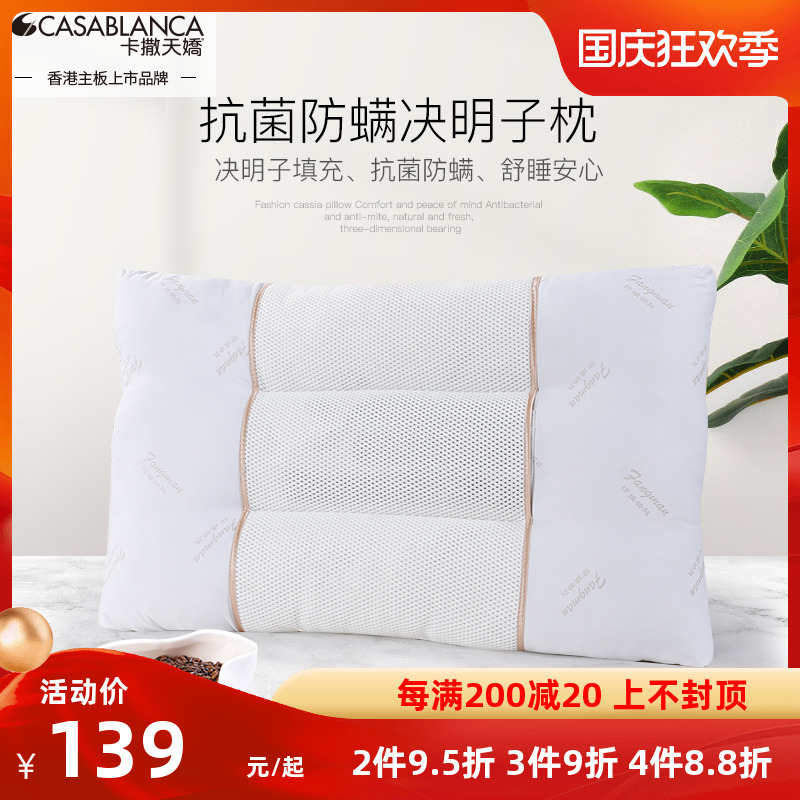 卡撒天娇决明子枕头防螨抗菌枕芯决明子枕头草本枕单只枕
