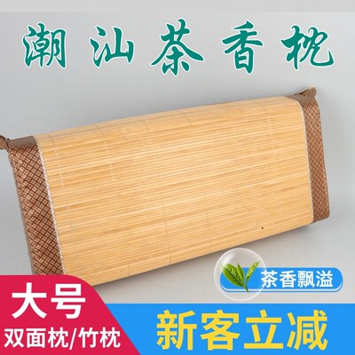 潮汕老式枕头茶香枕双面枕竹枕学生宿舍单人枕头护颈竹枕不坍塌
