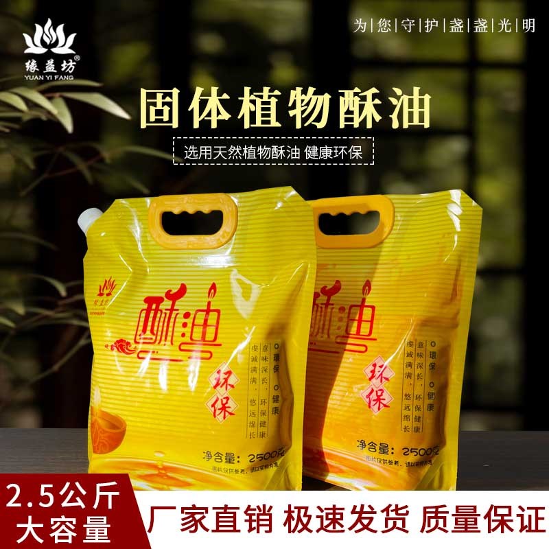 固体酥油无烟无味蜡烛灯原料2.5公斤红色黄色火供简易藏传自制灯