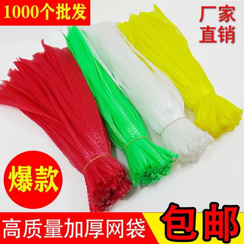 1000条加厚水果网兜网袋