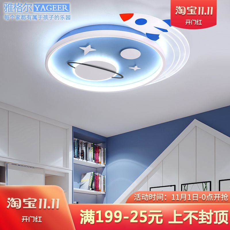 飞机儿童房吸顶灯温馨太空星空卡通创意现代简约护眼男孩房卧室灯