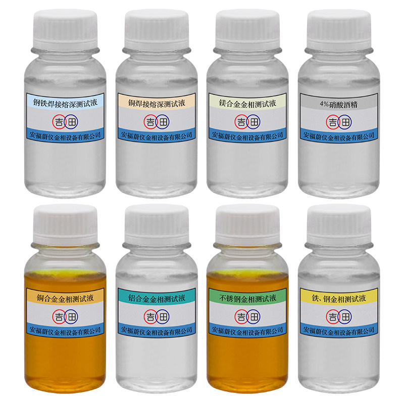 金相侵蚀剂铜铝镁合金金相组织剖面分析腐蚀液晶粒度测试液,工业油品/胶粘/化学/实验室用品,试剂,淘宝优惠券,粉丝福利购,淘宝优惠卷