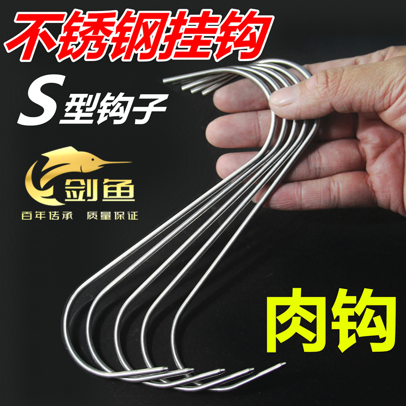 不锈钢型挂钩烧腊肉钩子烤鸭香肠鱼牛猪吊挂肉勾子尖头形晾晒腌