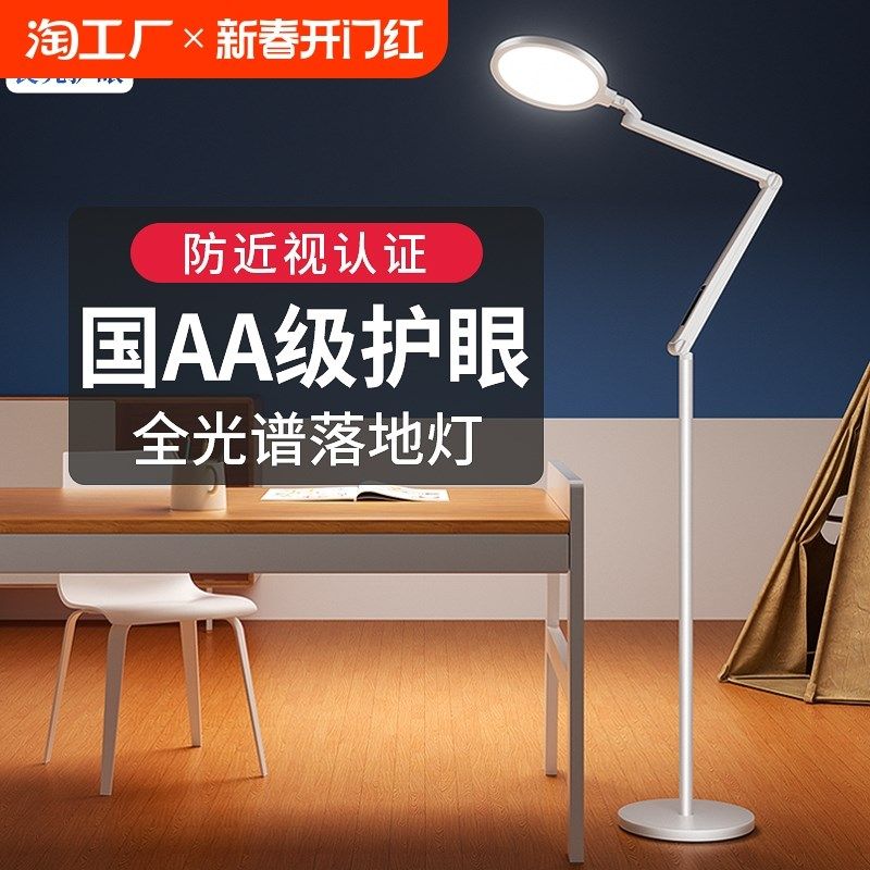良亮国级全光谱落地护眼灯学习儿童阅读台灯客厅钢琴教室灯,家装灯饰光源,落地护眼灯,淘宝优惠券,粉丝福利购,淘宝优惠卷