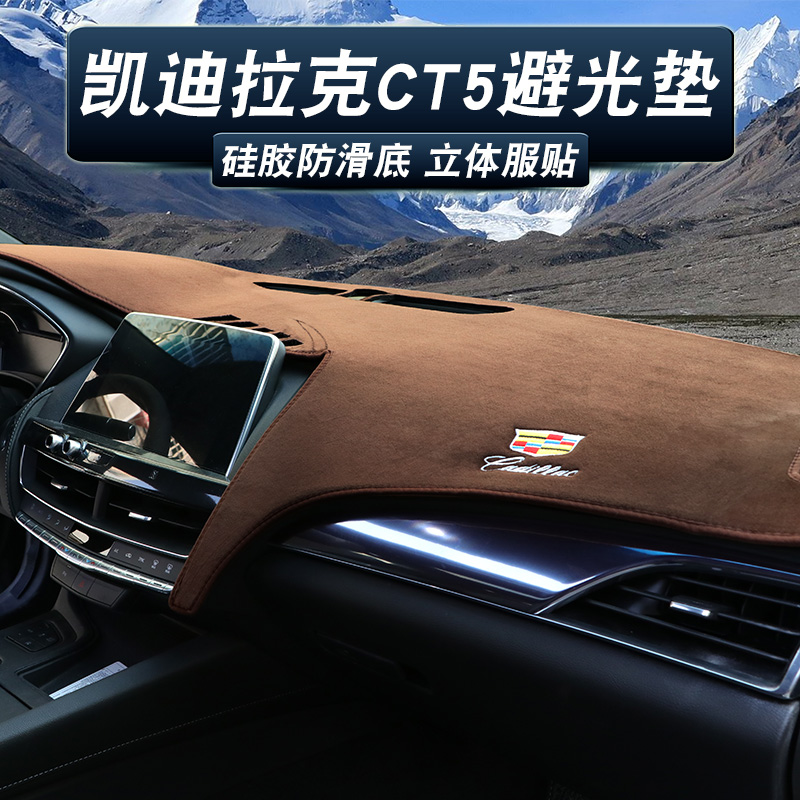 适用凯迪拉克CT5避光垫CT6仪表台垫后橱窗遮阳垫中控垫内饰改装饰