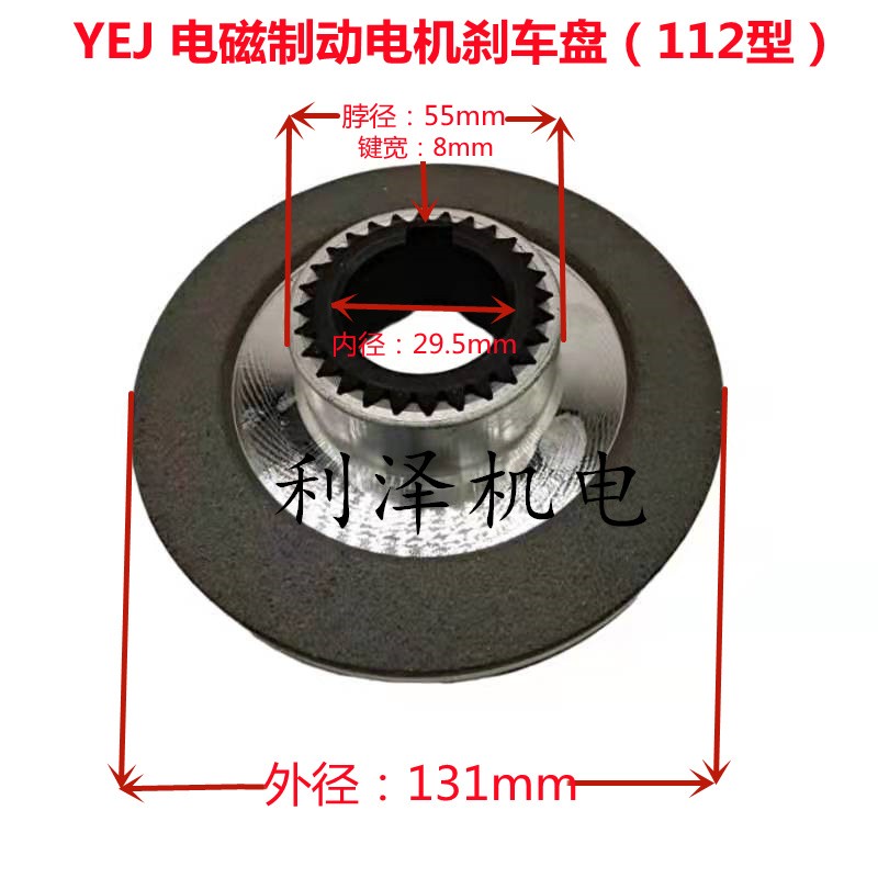 YEJ71/80/90/100/112/132/160电机电磁制动器刹车片摩擦制动片盘